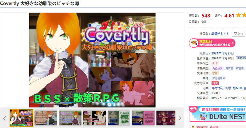 探索RPG/AI生成/汉化 隐秘传闻：最爱的青梅竹马是个碧池（Covertly 大好きな幼馴染のビッチな PC端 汉化更新版 预览图