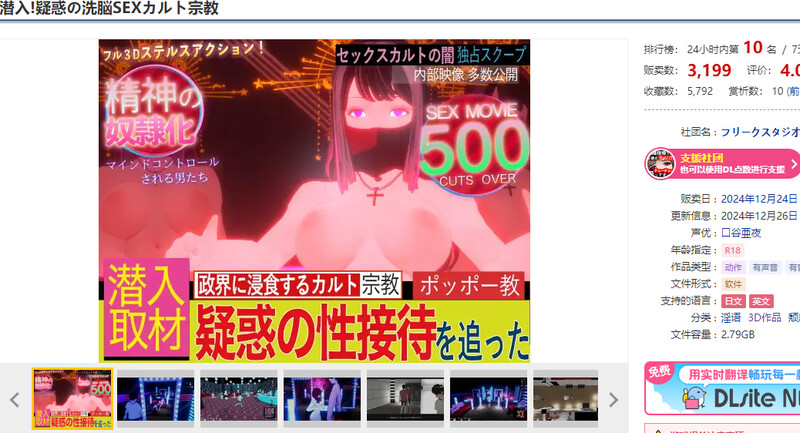 潜入！可疑的洗脑性爱邪教 潜入!疑惑の洗脳SEXカルト宗教 v24.12.26 PC端 日文原版 预览图