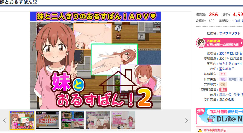 和妹妹一起看家！2（妹とおるすばん!2）V1.0 内置AI汉化 双端 AI汉化版 预览图