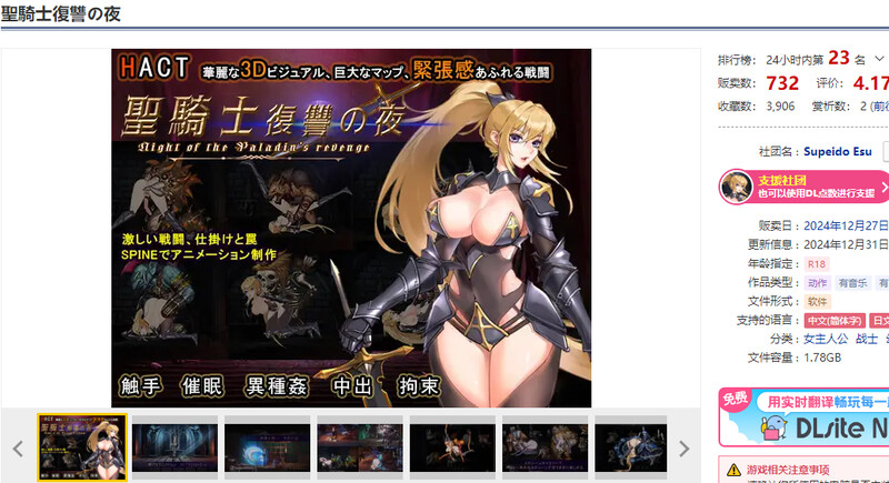 圣骑士复仇之夜（聖騎士復讐の夜）V1.0.6 DL官方中文 PC端 官中版 预览图