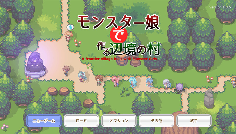 由魔物娘打造的边境村庄（モンスター娘で作る辺境の村）V1.0.5 原版生肉+动 双端 日文原版 预览图