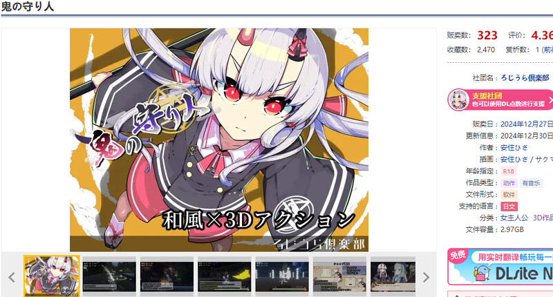鬼之守护者（鬼の守り人）V1.0 机翻汉化 PC端 AI汉化版 预览图
