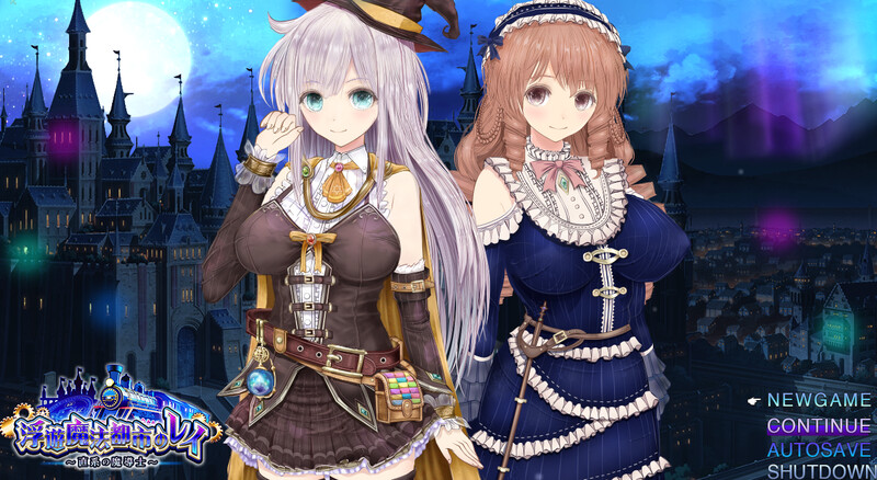 浮游魔法都市的蕾 ～直系魔导士～（ 浮遊魔法都市のレイ ～直系の魔導士～）V5.2 PC端 AI汉化版 预览图