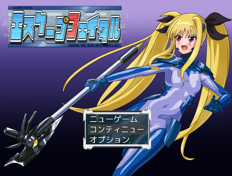 战斗RPG/汉化 致命逃脱（エスケープフェイタル）V1.0 PC端 AI汉化版 预览图
