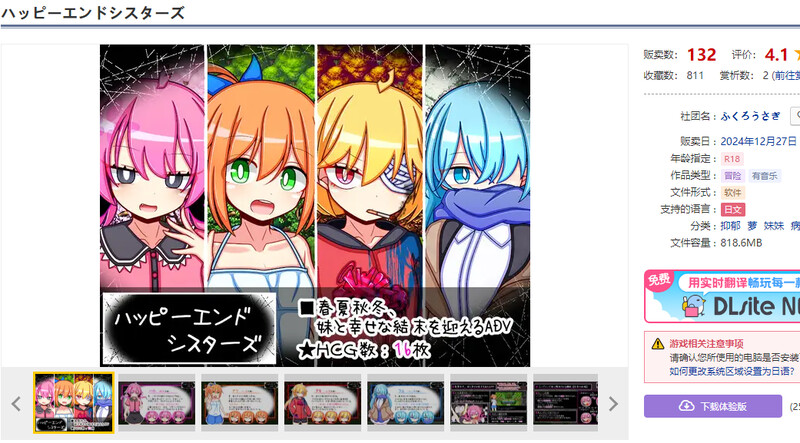 幸福结局姐妹 ハッピーエンドシスターズ V1.0 PC端 AI汉化版 预览图