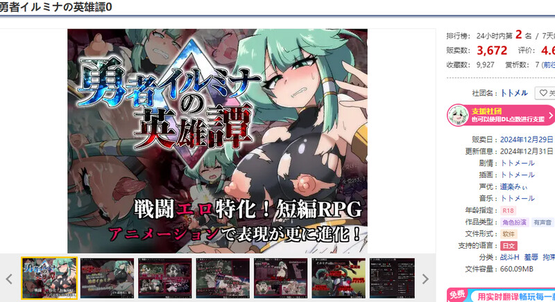 爆款RPG/战斗RPG/汉化 勇者伊露米娜的英雄谭0（勇者イルミナの英雄譚0）V1.0 PC端 AI汉化版 预览图