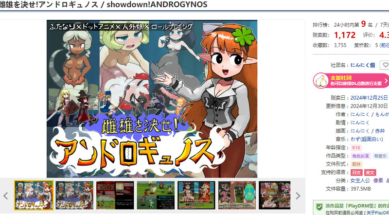 雌雄对决！雌雄同体（雌雄を決せ!アンドロギュノス）V1.01 机翻汉化 PC端 AI汉化版 预览图