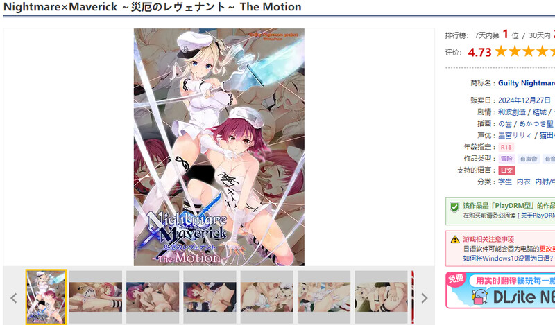 DL12月新作 拔作ADV/校园JK/汉化 灾厄的亡魂～ The Motion（Nightmare×Maverick～災 PC端 汉化更新版 预览图
