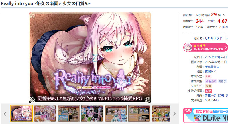 探索RPG/汉化 Really into you -悠久乐园与少女的觉醒-（Really into yo PC端 汉化更新版 预览图