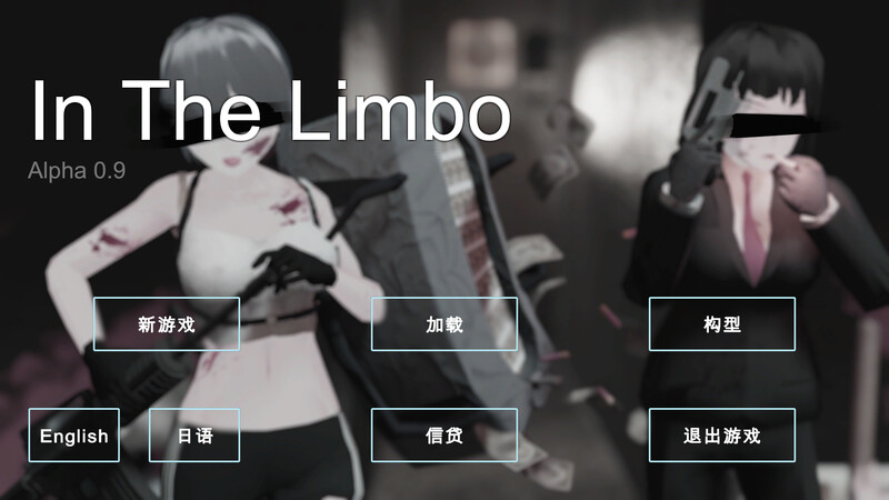 射击FPS/3D作品/全动态/汉化 在边狱（辺獄にて In The Limbo）v0.9 PC端 AI汉化版 预览图
