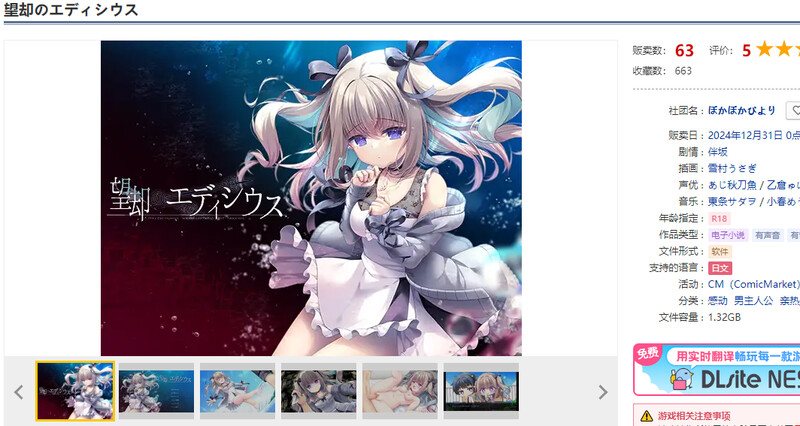 拔作ADV/甜蜜亲热/汉化 忘却的艾迪修斯（望却のエディシウス）V1.0 PC端 AI汉化版 预览图