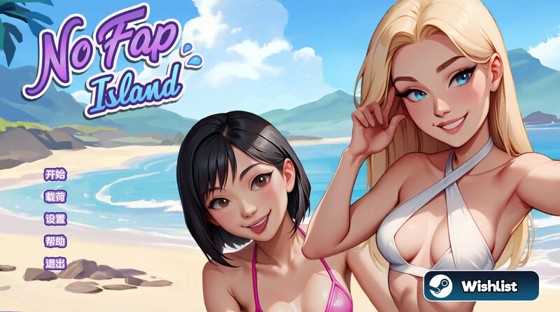 禁欲岛（No Fap Island）Ch.5 汉化中文 双端 汉化更新版 预览图