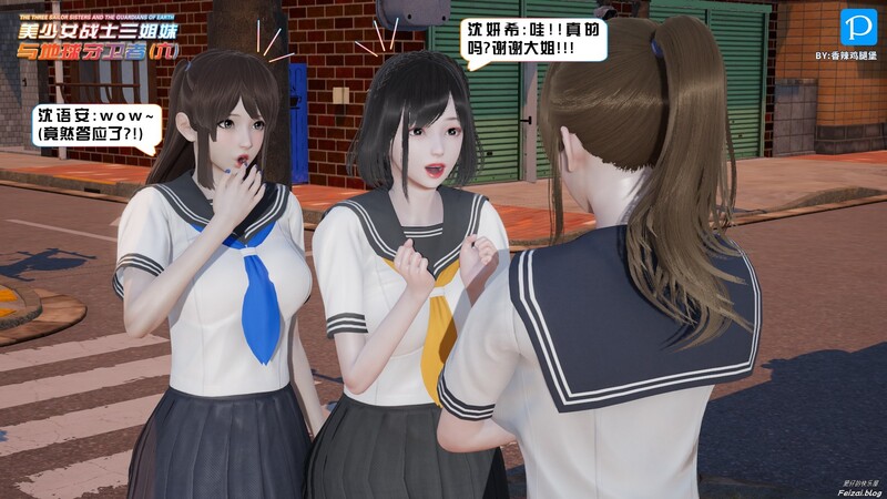 香辣鸡腿堡《美少女战士三家人与地球守卫者》 1-6 都市 美女 漫画图集 预览图