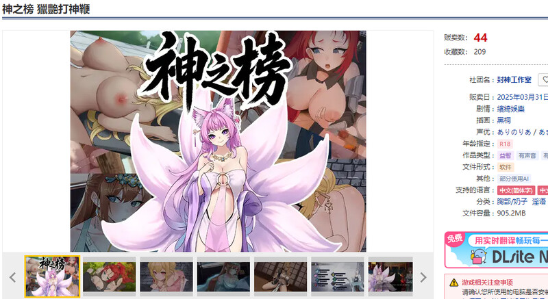 獵艷打神鞭）V1.0 DL官中 PC端 官中版 预览图