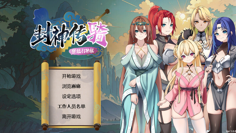 獵艷打神鞭）V1.0 DL官中 PC端 官中版 预览图