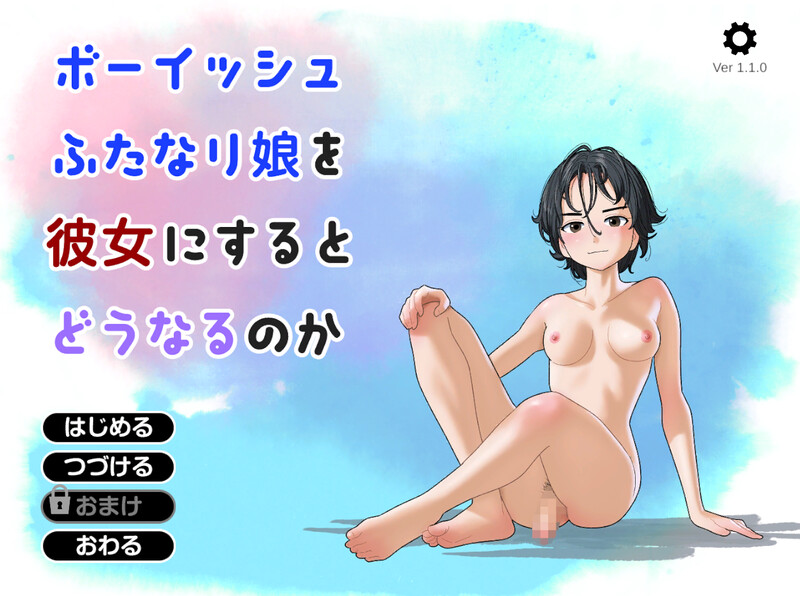 DL2月新作【互动SLG/伪娘扶她/动态/生肉】如果和扶她男娘交往会怎样？（ボーイッシュふたなり娘を彼女にするとどうなるのか）V1.10 原版生肉 PC端 高清版 预览图