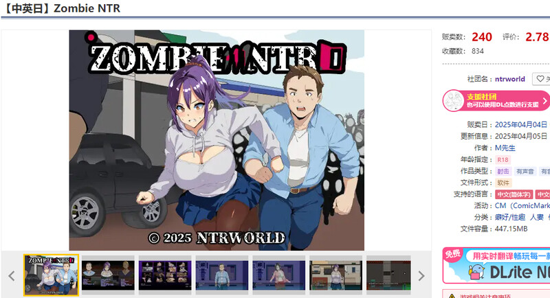 NTR（Zombie NTR）V1.0 DL官中 PC端 官中版 预览图