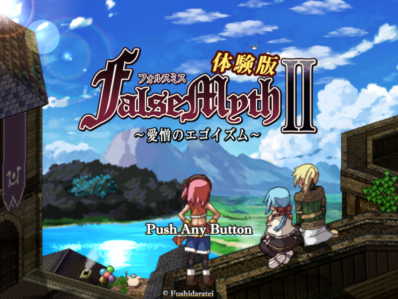 虚幻寓言2~爱与憎的利己主义（FalseMyth2~愛憎のエゴイズム~）V1.22正式版 PC端 AI汉化版 预览图