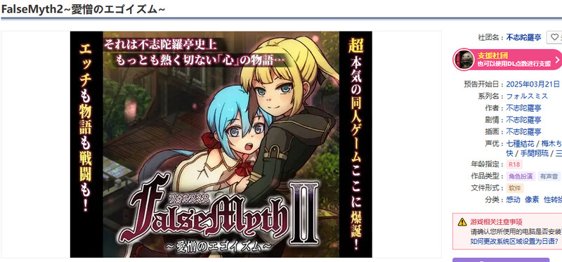 先行体验]【爆款RPG/像素动态/汉化】虚幻寓言2~爱与憎的利己主义（FalseMyth2~愛憎のエゴイズム~）V1.2 内置AI汉化 PC端 AI汉化版 预览图