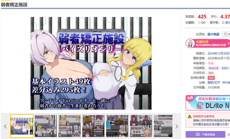 弱者矫正设施（弱者矯正施設）V1.0 PC端 AI汉化版 预览图