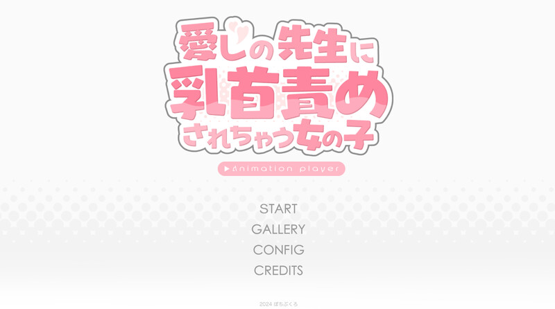 互动SLG/LIVE2D/全动态/汉化 被心爱的老师互动身体细节的小女孩（愛しの先生に乳首責めされちゃう女の子）V1.0 PC端 AI汉化版 预览图