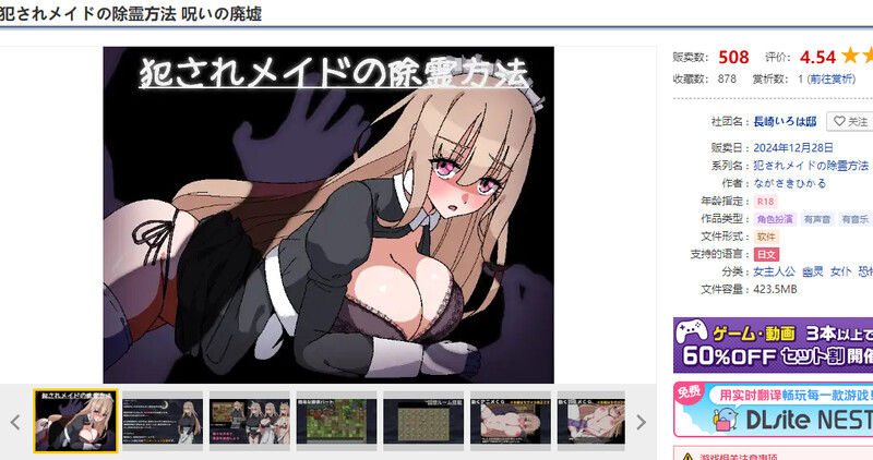 被冲突互动女仆的除灵方法诅咒的废墟（冲突互动メイドの除霊方法呪いの廃墟）V1.0端 PC端 AI汉化版 预览图