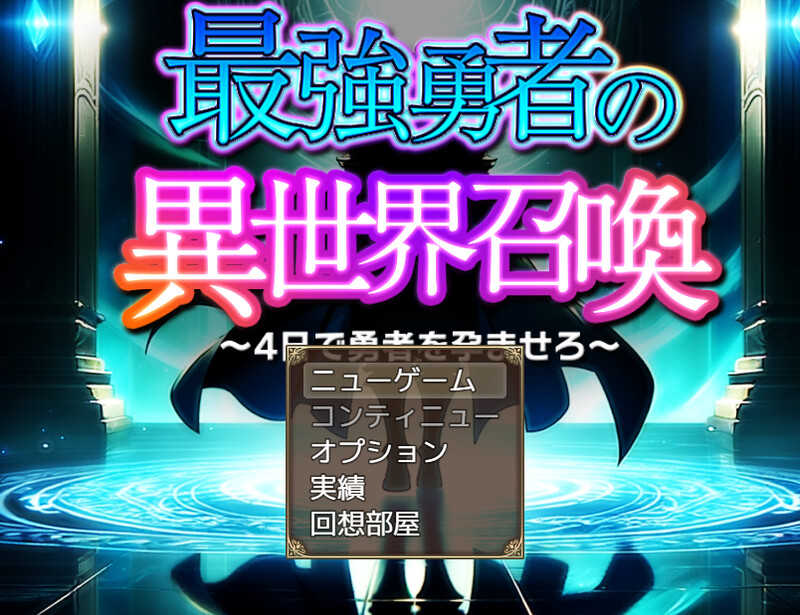 最强勇者的异世界召唤（最強勇者の異世界召喚）V1.0 PC端 AI汉化版 预览图