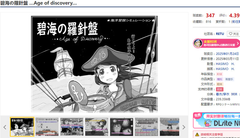 DL1月新作【战略SLG/水手制服/汉化】碧海的罗盘…大航海时代…（碧海の羅針盤 …Age of discovery…）V1.20 PC端 AI汉化版 预览图