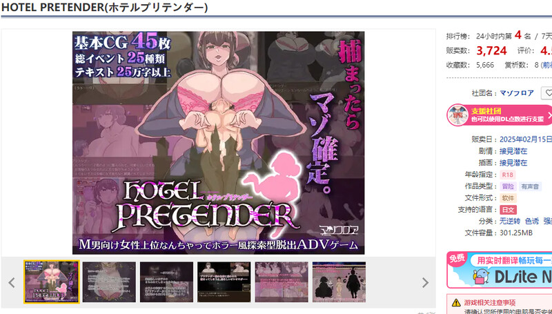 PRETENDER(ホテルプリテンダー)）V1.0 PC端 AI汉化版 预览图