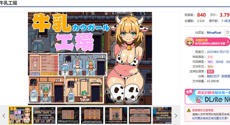 DL1月新作【经营SLG/像素全动态/汉化】牛乳工場 V1.2 机翻汉化 PC端 AI汉化版 预览图