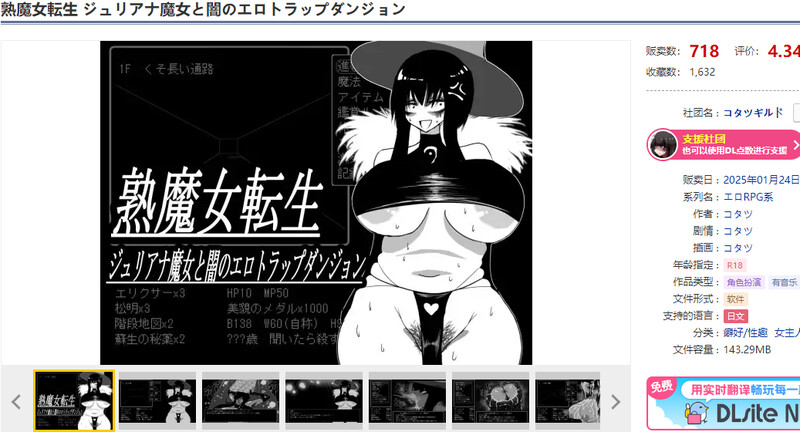 DL1月新作【地牢RPG/特癖/汉化】熟女魔女转生 茱莉安娜魔女与黑暗的色情陷阱迷宫（熟魔女転生 ジュリアナ魔女と闇のエロトラップダンジョン）V1.0 PC端 AI汉化版 预览图
