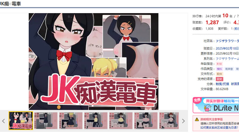 DL2月新作【互动SLG/电车偷摸/动态/生肉】JK痴汉电车（JK痴漢電車）V1.0 PC端 日文原版 预览图