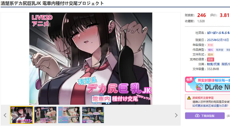 DL2月新作【互动SLG/电车偷摸/动态/汉化】清纯系巨臀巨乳女高中生 电车内的播种交尾计划（清楚系デカ尻巨乳JK 電車内種付け交尾プロジェクト）V1.0 AI PC端 汉化版 预览图