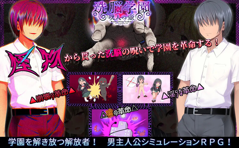 洗脑学园 ~诅咒之壶~（洗脳学園 ~呪人の壺~） V2.0正式版 PC端 AI汉化版 预览图