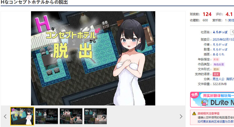 DL2月新作【探索RPG/亲热甜蜜/汉化】从色情主题酒店逃脱（Hなコンセプトホテルからの脱出）V1.0 PC端 AI汉化版高清版 预览图