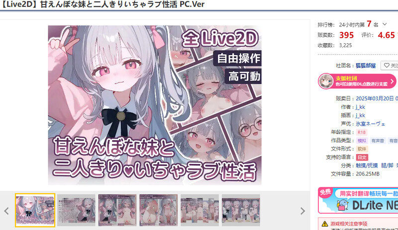 互动SLG/LIVE2D/全动态/生肉 与撒娇妹妹的二人甜蜜亲密性活（甘えんぼな妹と二人きりいちゃラブ性活）V1.0 PC端 日文原版 预览图