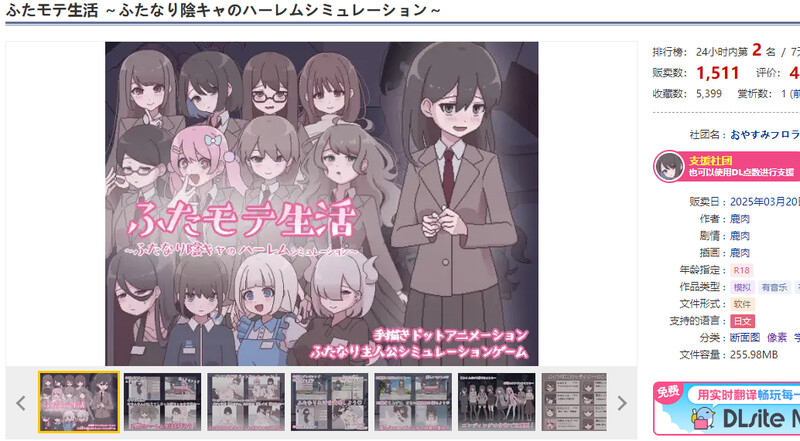 ～特殊角色阴角的群像互动模拟～（ふたモテ生活 ～ふたなり陰キャのハーレムシミュレーション～）V1.0 AI PC端 官中版 预览图