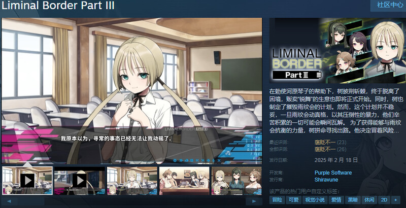 ST2月新作【拔作ADV/制服JK/官中】阈限边界 III（クリミナルボーダー 3rd offence）V1.0 STEAM官中 PC端 官中版 预览图