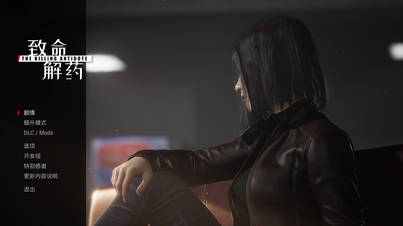 致命解药（The Killing Antidote）V0.5.2.2 STEAM官中-国语 PC端 官中版 预览图