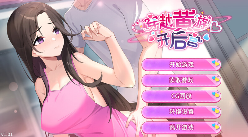 V1.01 STEAM官中 双端 官中版 预览图