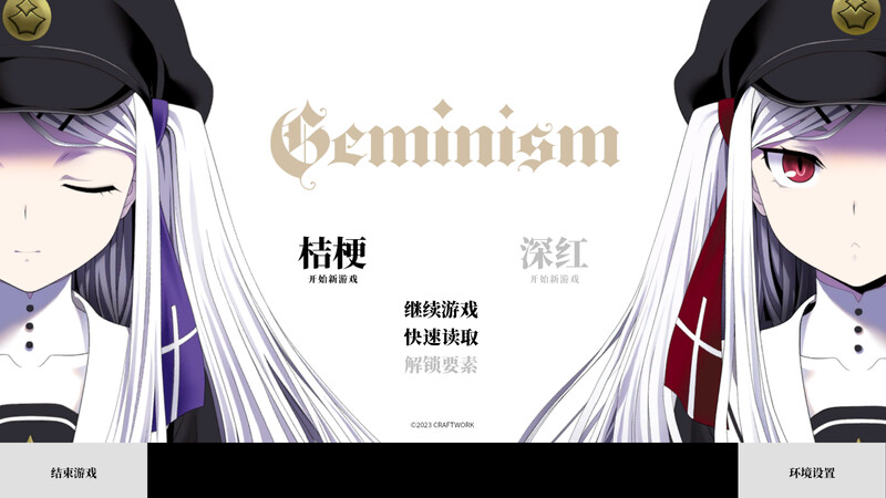 ST2月新作【拔作ADV/萝莉/官中】Geminism ～げみにずむ～V1.0 STEAM官中 PC端 官中版 预览图
