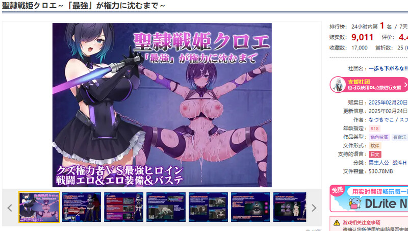 DL2月新作爆款RPG/战斗RPG/汉化圣隶战姬克洛伊～直到「最強」沉沦于权力～（聖隷戦姫クロエ～「最強」が権力に沈むまで～）V1.03 PC端 AI汉化版 预览图
