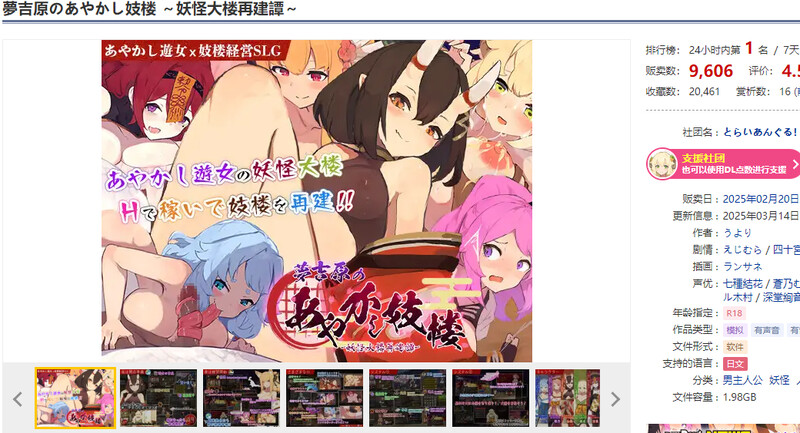 DL2月新作【爆款SLG/生活经营/汉化】梦吉原的妖异妓楼～妖怪大楼重建谭～（夢吉原のあやかし妓楼 ～妖怪大楼再建譚～）V1.03 PC端 AI汉化版 预览图