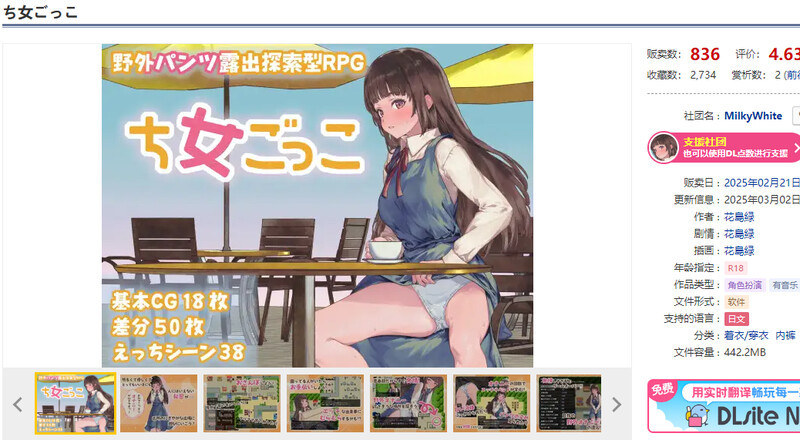 DL2月新作【探索RPG/羞耻露出/汉化】处女游戏（ち女ごっこ）V1.0 PC端 AI汉化版 预览图
