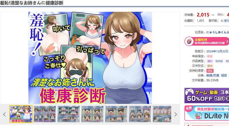 羞耻！让清纯的姐姐进行健康检查（羞恥!清楚なお姉さんに健康診断）V1.0 机翻汉化 PC端 AI汉化版 预览图