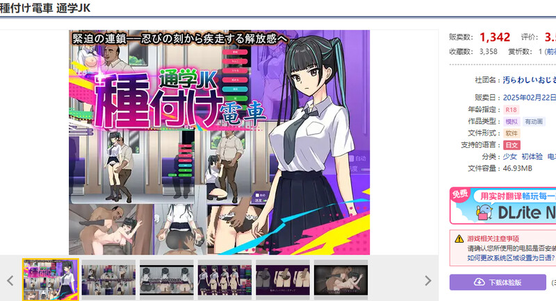 通学女高中生（種付け電車 通学JK）V1.0 DL官中 PC端 官中版 预览图