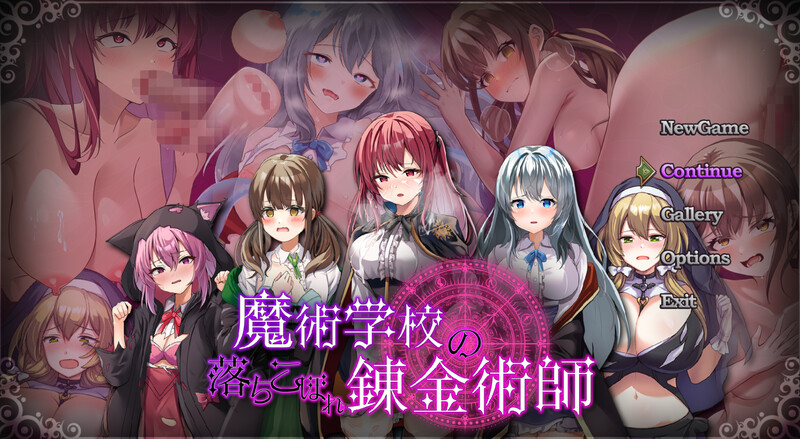 魔术学校的落榜炼金术师（魔術学校の落ちこぼれ錬金術師）V2.0 PC端 AI汉化版 预览图