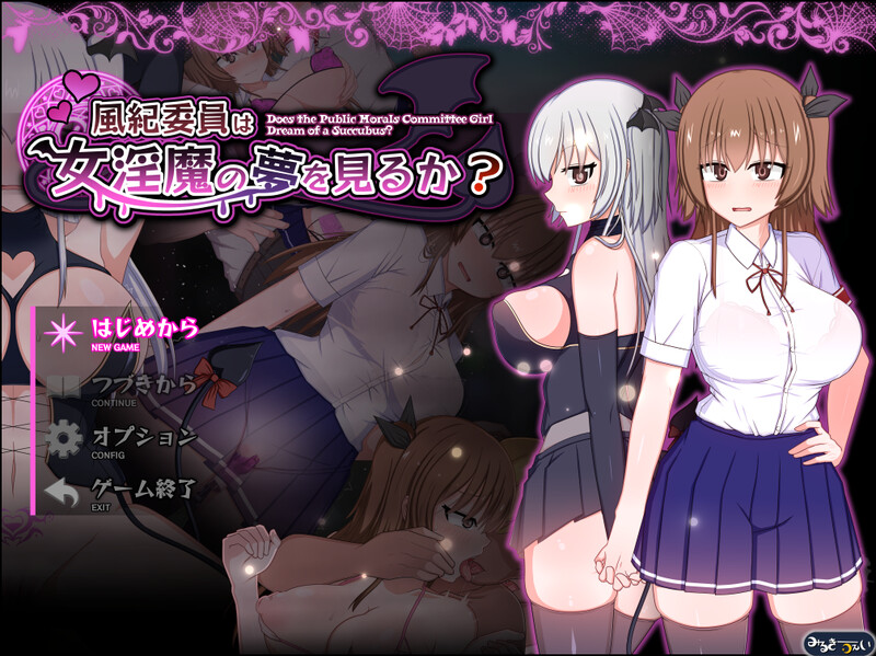 风纪委员会梦见女魅魔吗？（風紀委員は女魅魔の夢を見るか?）V1.10 PC端 AI汉化版 预览图