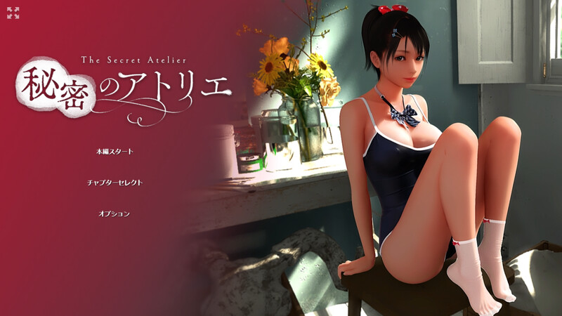 秘密工作室（秘密のアトリエ!）V2.3 STEAM官中 PC端 官中版 预览图