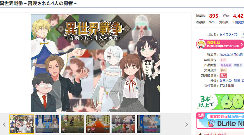 异世界战争～被召唤的4位勇者～（異世界戦争～召喚された4人の勇者～）V1.0 内嵌AI汉化版 PC端 预览图